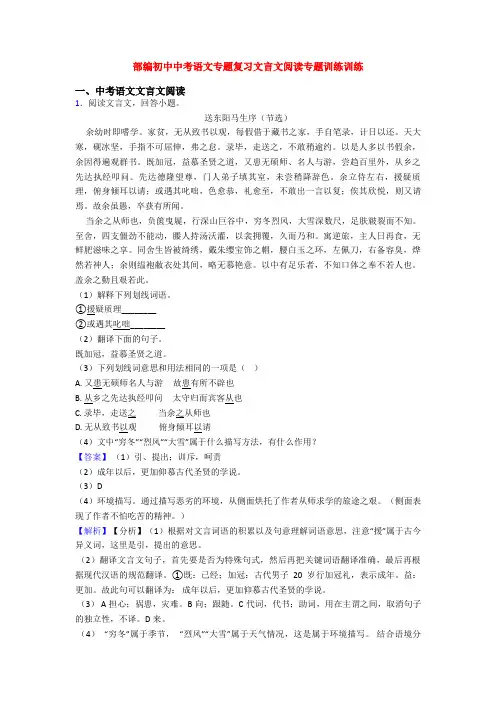 部编初中中考语文专题复习文言文阅读专题训练训练