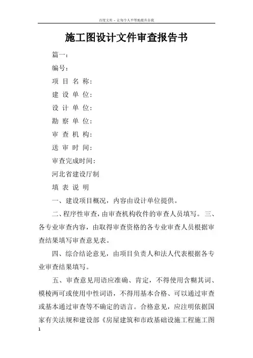 施工图设计文件审查报告书