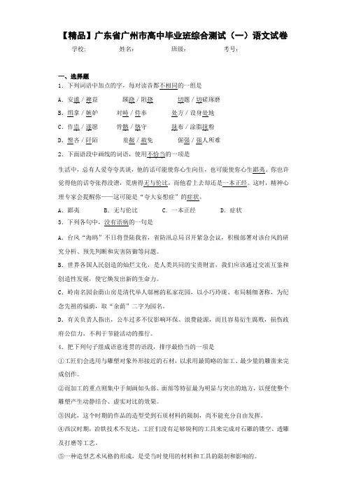 广东省广州市高中毕业班综合测试(一)语文试卷