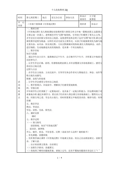 三年级17课《可贵的沉默》集体备课