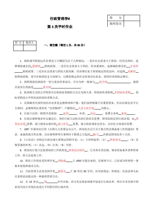 行政管理学平时作业4(新)