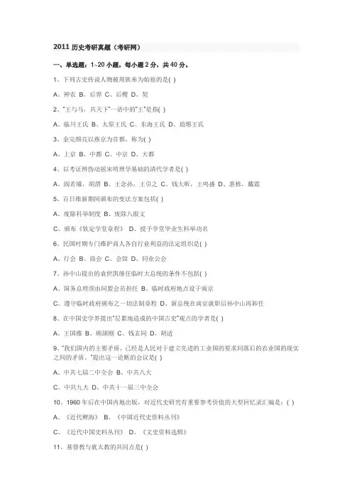 2011历史考研真题