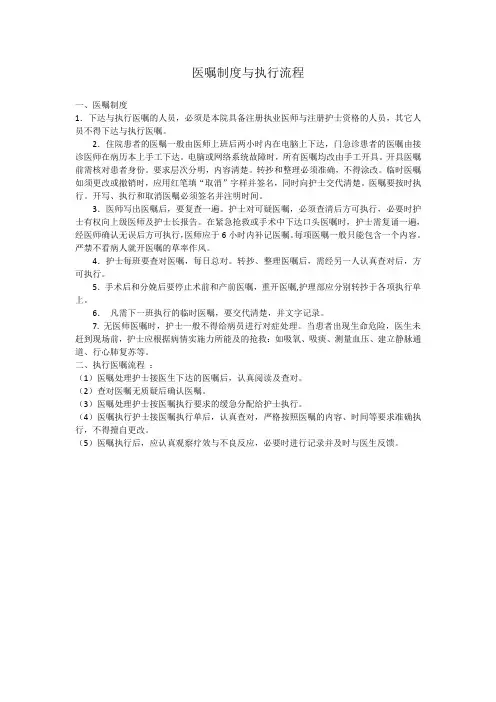 医嘱制度与执行流程