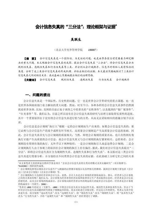 会计信息失真的分类
