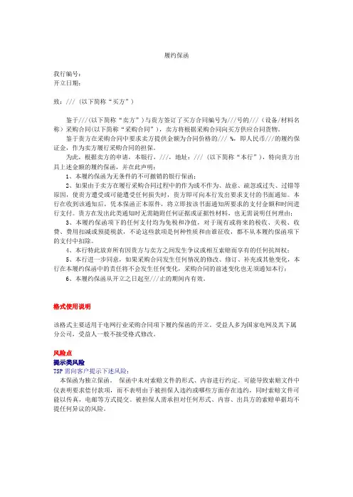 电网行业履约保函格式(被动接受格式)