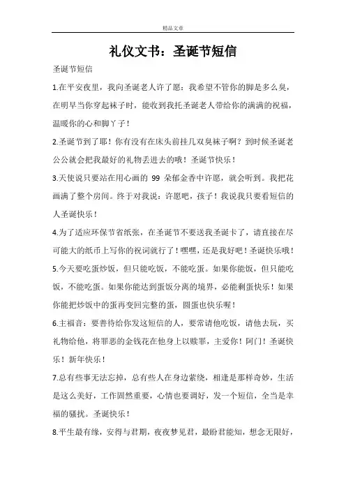 礼仪文书：圣诞节短信