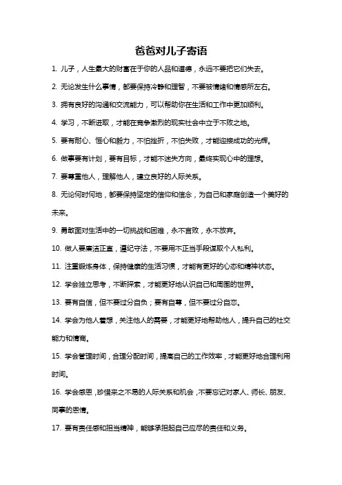 爸爸对儿子寄语