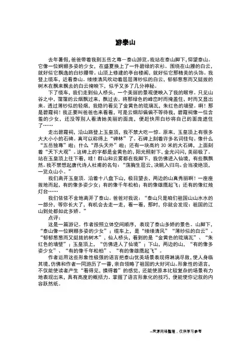 游泰山_写景作文
