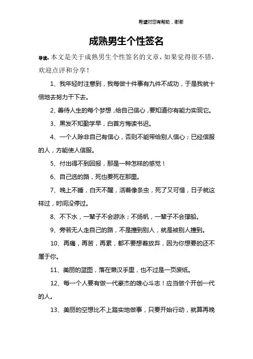 成熟男生个性签名