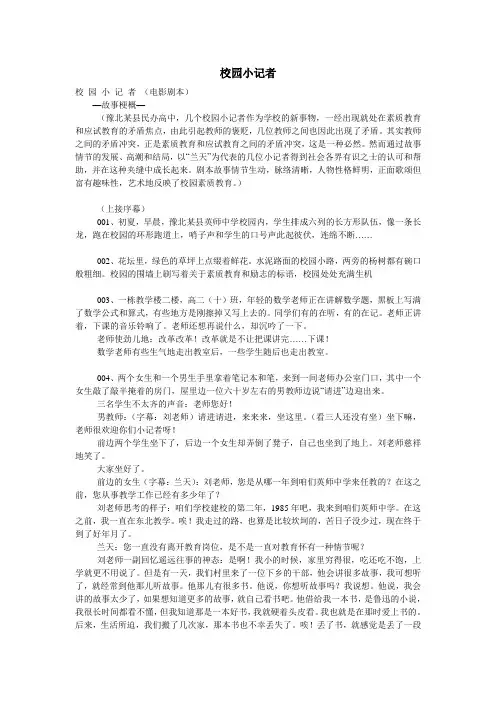 校园小记者