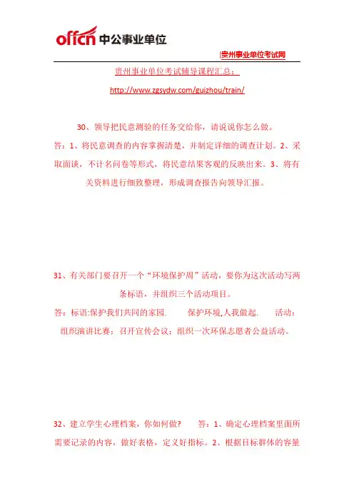2015年黔南州事业单位面试练习题(6)