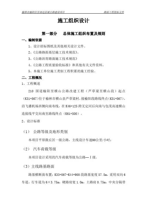 路面施工组织设计