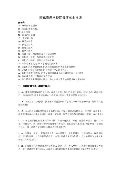 演出主持词