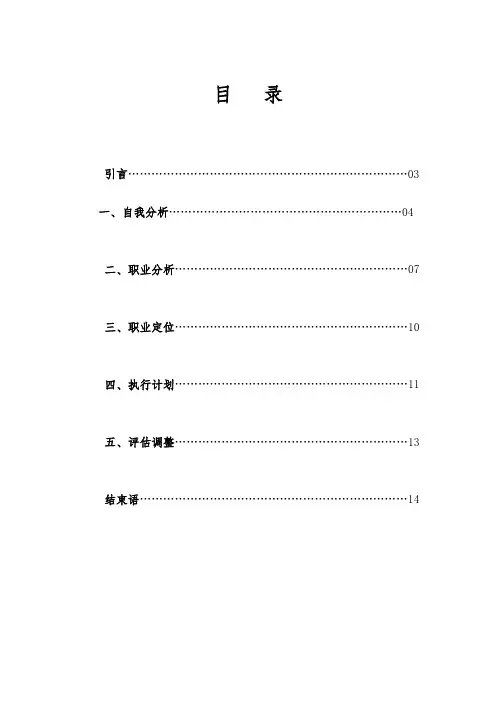 技术类专业职业生涯规划