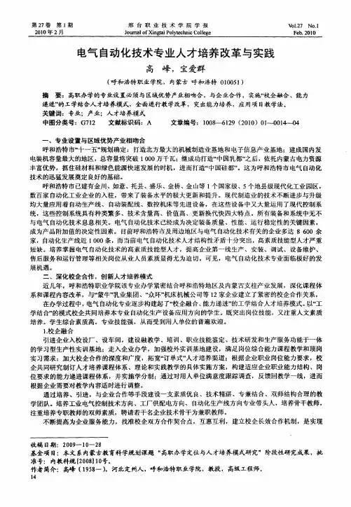 电气自动化技术专业人才培养改革与实践