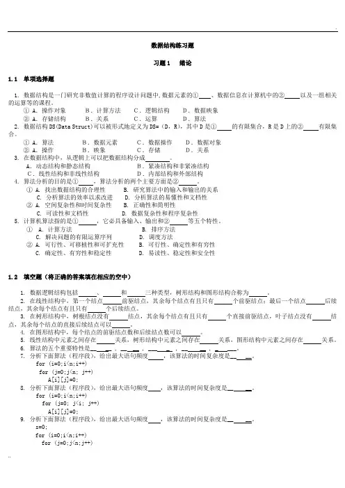 数据结构练习题(含答案)