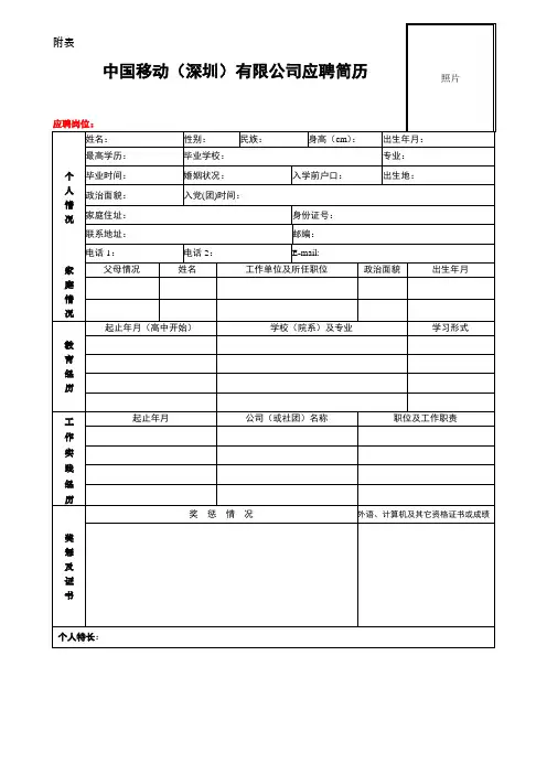 个人简历_中国移动英文简历表格模板英文简历模板