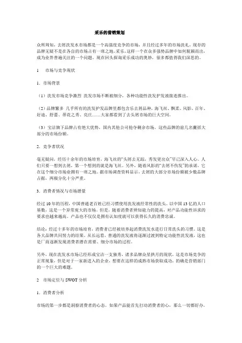 采乐的营销策划