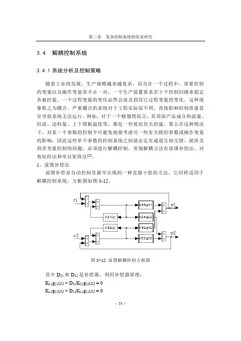 解耦控制
