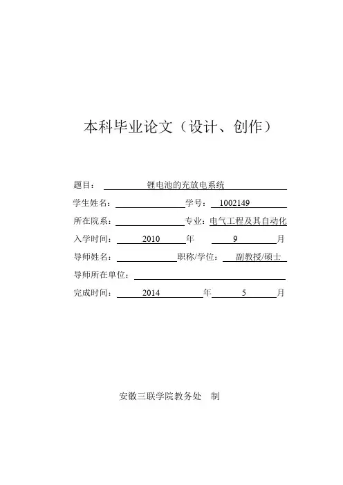 锂电池的充放电系统