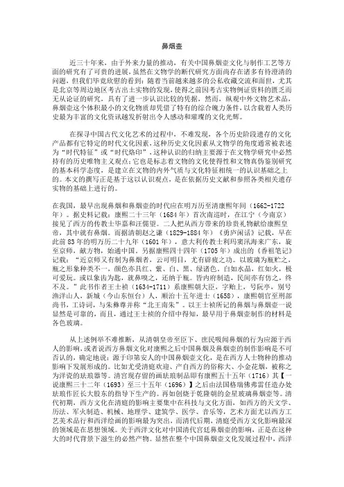 鼻烟壶
