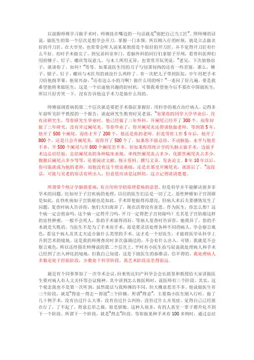 做外科医生的三个高度.