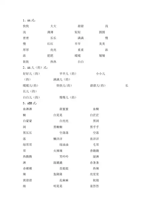 重叠形容词变调训练