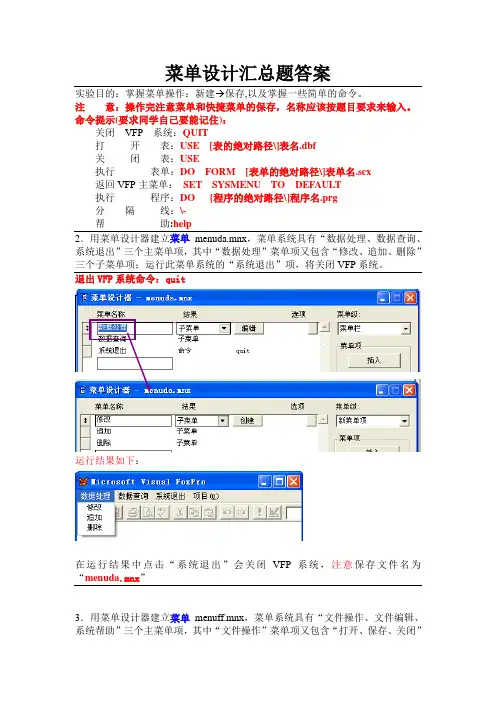 菜单设计汇总题答案