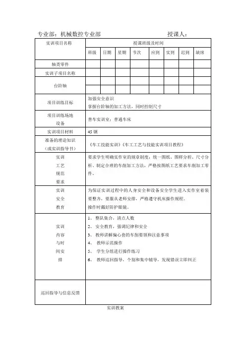 台阶轴的车削