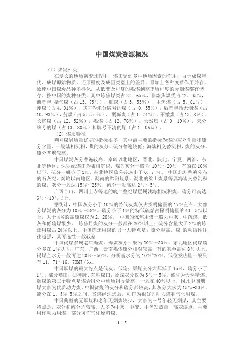 煤炭资源概况