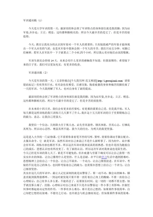 军训通讯稿
