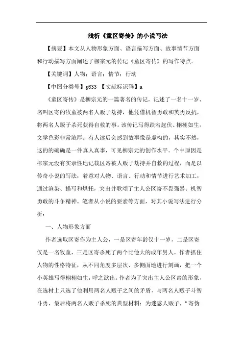 浅析《童区寄传》的小说写法