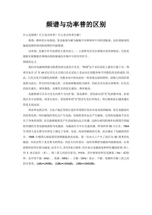频谱与功率普的区别
