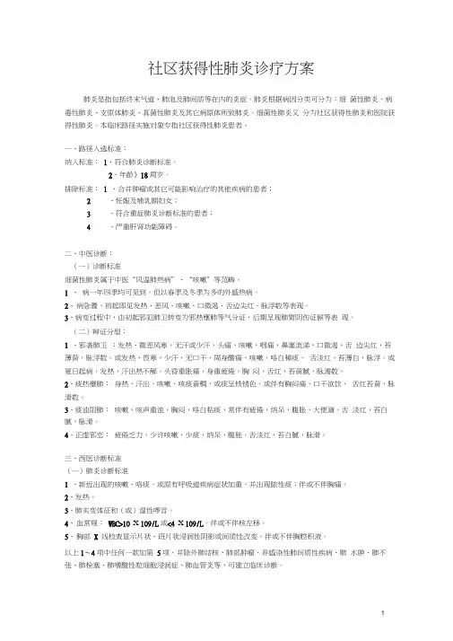 肺炎临床路径