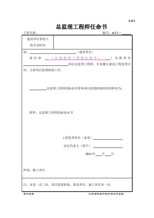 第五版监理用表A类(监理)