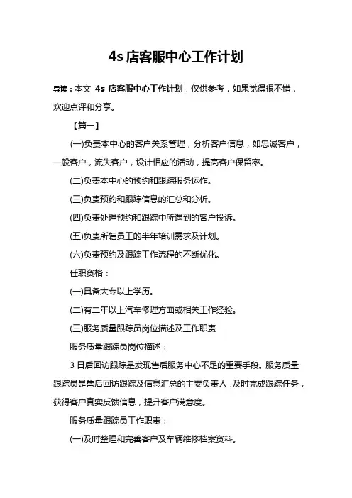 4s店客服中心工作计划