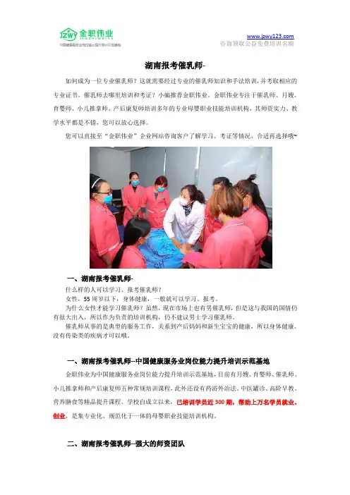 湖南报考催乳师