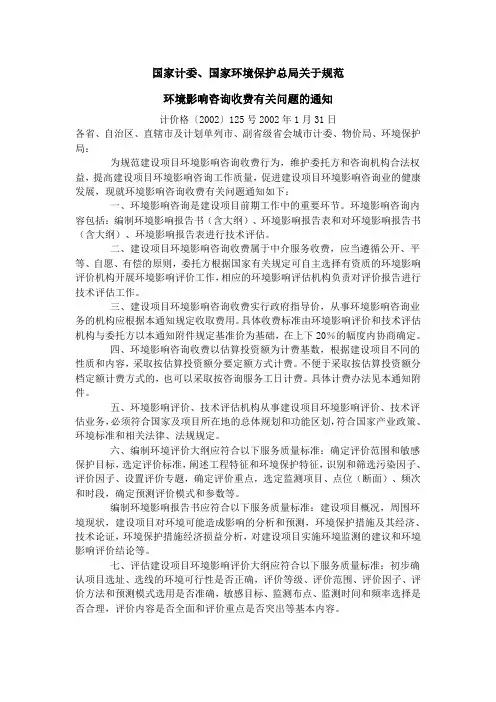 环评收费标准 2