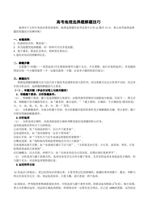 高考地理选择题解题技巧