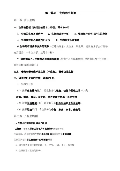 人教版七年级生物上册期末复习知识点汇总