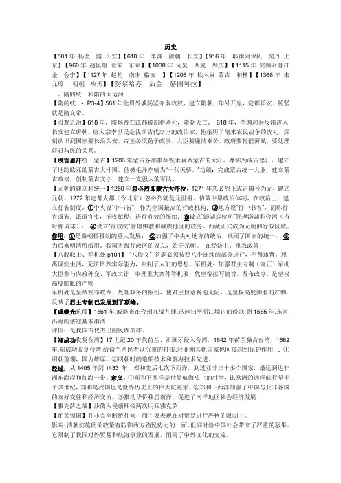 七年级下副科复习资料
