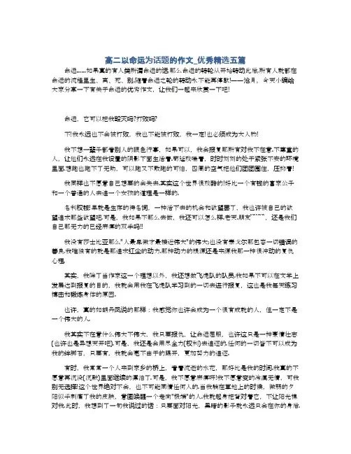 高二以命运为话题的作文_优秀精选五篇