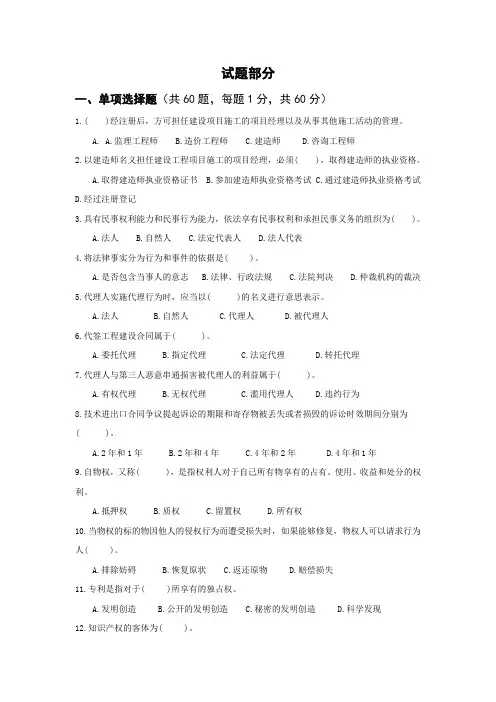 (法律法规课件)建设法规试卷及答案