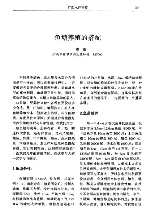 鱼塘养殖的搭配