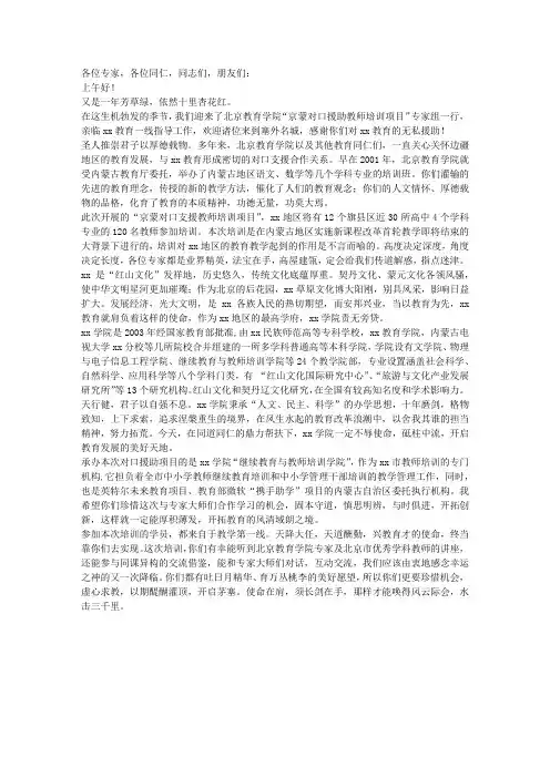 教师培训会上的发言