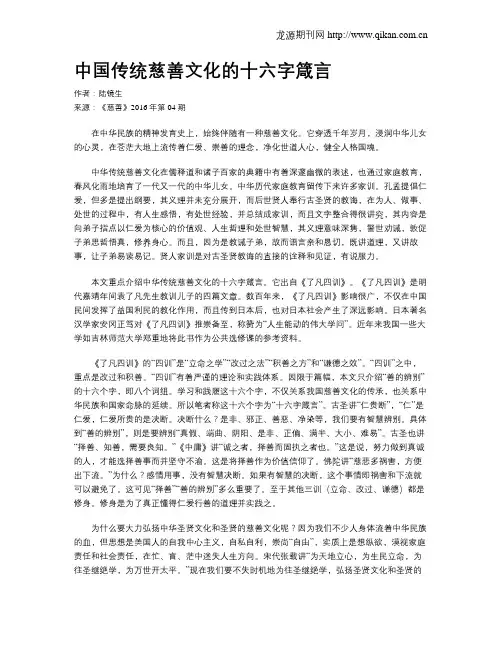 中国传统慈善文化的十六字箴言