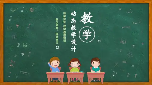 黑板风教学设计教学课件计划教案说课家长会PPT模板