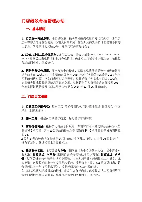 门店绩效考核管理办法 2