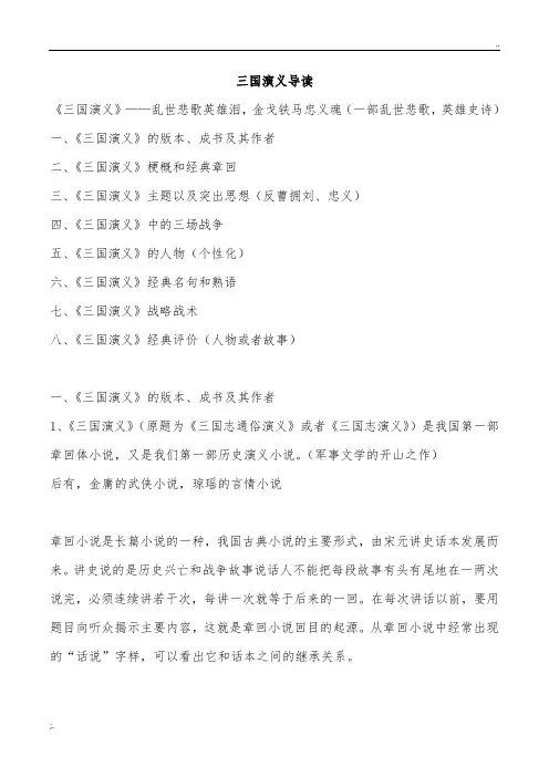 《三国演义》名著导读 2