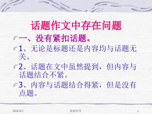 话题作文写作指导.ppt